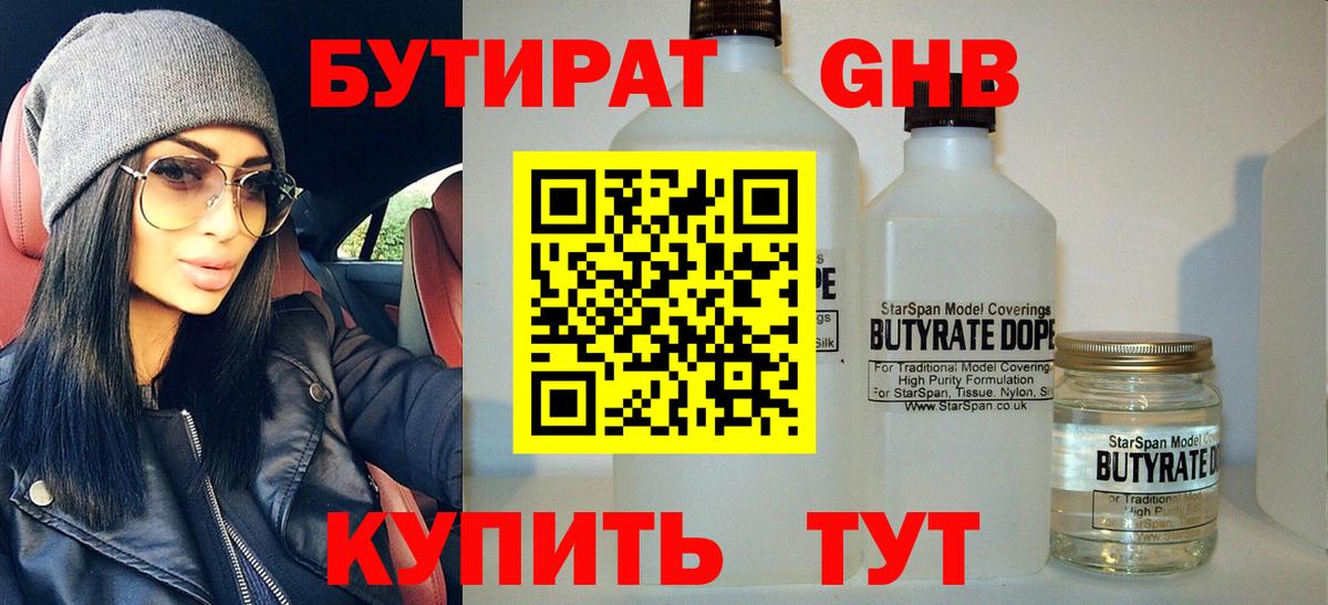 Среднеуральск  БУТИРАТ  Вход с VPN  Бутират 99% 