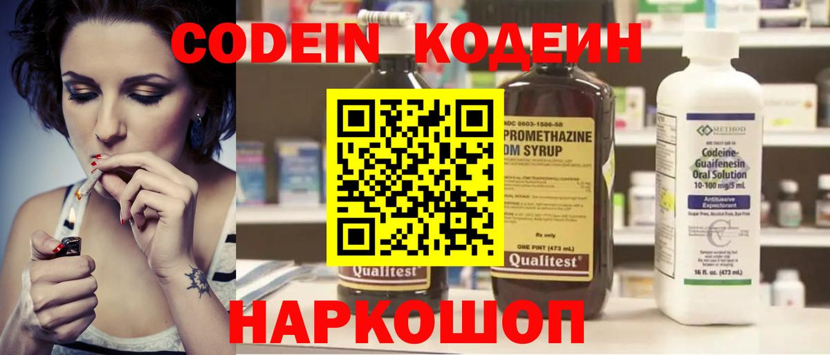 Кодеин напиток Lean (лин)  Вход с VPN  Среднеуральск  Кодеин напиток Lean (лин) 