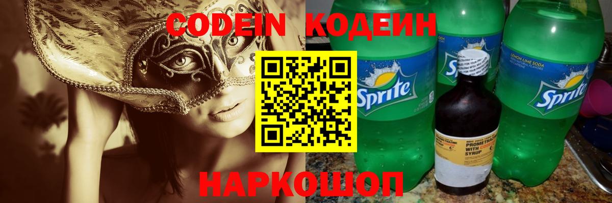 Codein Purple Drank Среднеуральск